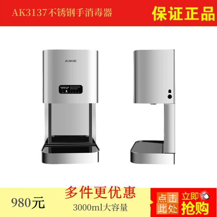 【臺灣公司 可開發票】艾克AK3137不銹鋼酒精噴淋手部消毒器大容量插電自動感應凈手器