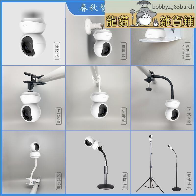 【全球優品匯】Tapo攝像頭C210底座卡扣C200監控支架頂壁掛TC70上墻安裝固定落地[滿]