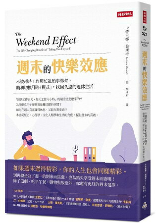 週末的快樂效應：不被超時工作與忙亂瑣事綁架，順利切換「假日模式」，找回久違的週休生活