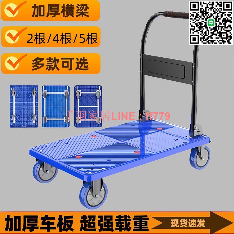 【千羽家居】【2690人收藏】家用靜音重型平板車四輪折疊手推車搬家拉貨輕松搬運實用優選