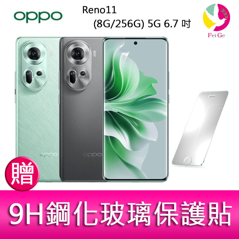 OPPO Reno11 (8G/256G) 5G 6.7吋三主鏡頭雙側曲面螢幕手機 贈『9H鋼化玻璃保護貼*1』【APP下單4%點數回饋】