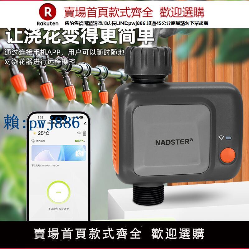 【可打統編 超低價】nadster/智慧無線澆花神器WiFi閘道器藍芽雙連接手機遠程操控澆水