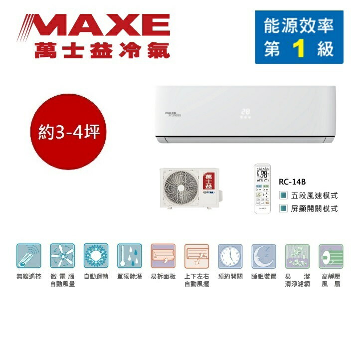 【領券再折+8%點數回饋】MAXE 萬士益 MAS-28PC32/RA-28PC32 變頻冷氣 約3-4坪 2.8KW 含基本安裝舊機回收