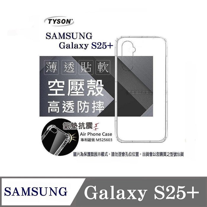 99免運 現貨 手機殼 Samsung Galaxy S25+ 5G 高透空壓殼 防摔殼 氣墊殼 軟殼 手機殼【愛瘋潮】