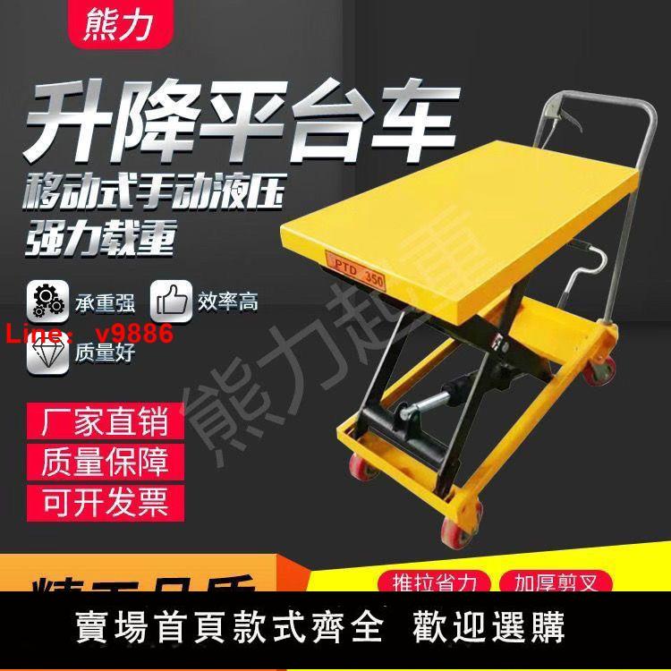 【臺灣公司保固】手動液壓移動式升降平臺車小型模具平板小推車升高升降平臺升降機