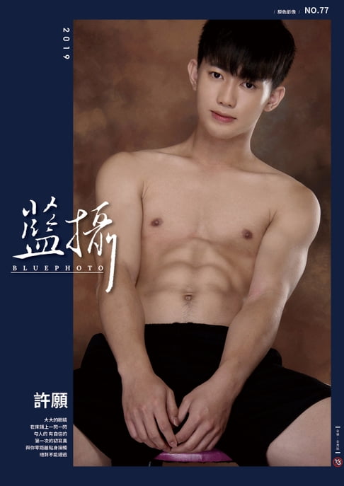 【電子書】Bluephoto 藍攝 No.77-許願【全見噴射版】 0