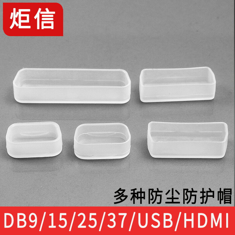 9針串口DB9/15/DB25/37P接口防塵帽公母并口防護套232接頭保護殼