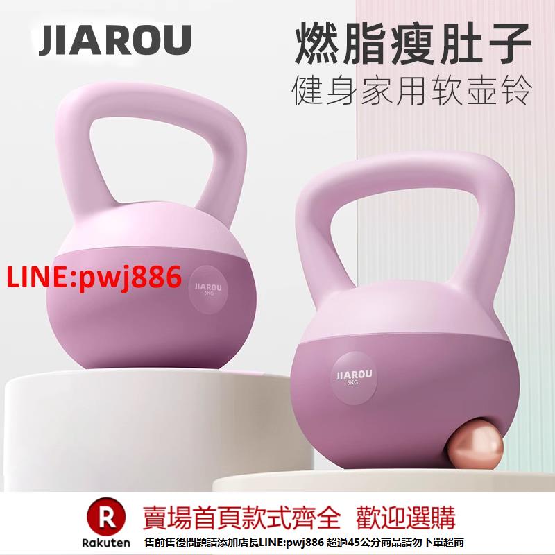 【諮詢客服驚喜多多】珈柔軟壺鈴女士健身家用啞鈴男士提壺器材減肥專業5kg翹臀居家【注意！下單滿500出貨】