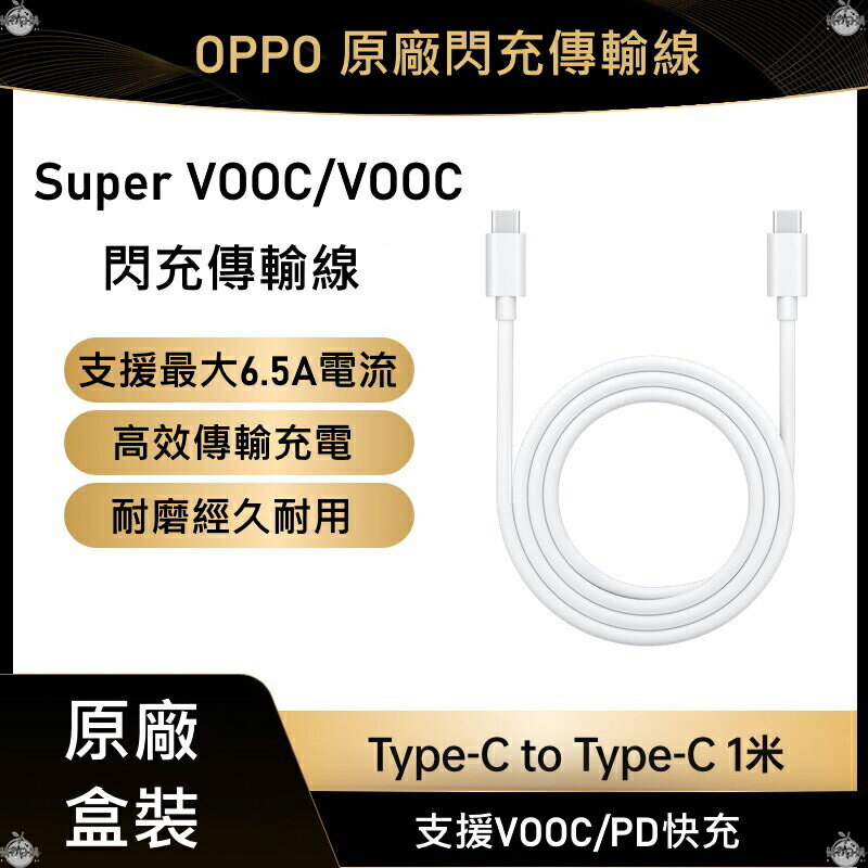 原廠 OPPO 雙頭 TYPE-C 傳輸線 盒裝 DL149