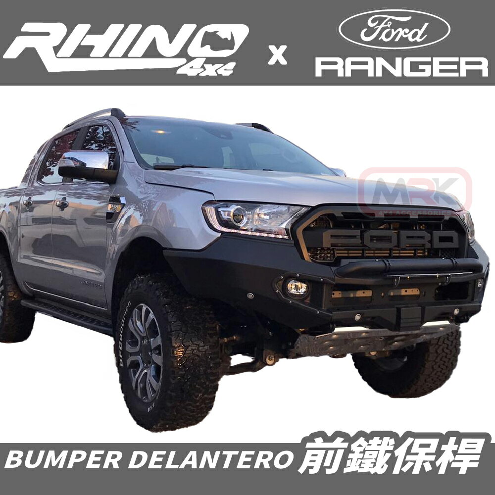 【MRK】RHINO 4X4 RANGER 專用 前鐵保 前保 前保桿