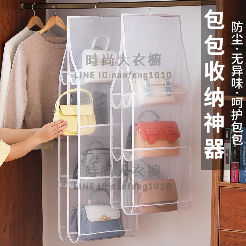 包包收納神器衣櫃宿舍懸掛家用置物架子房間掛包架放包包收納掛袋【時尚大衣櫥】