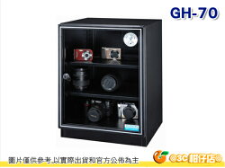 PATRON 寶藏閣 GH-70 指針式電子實用型 防潮箱 70公升 除濕 丞營公司貨