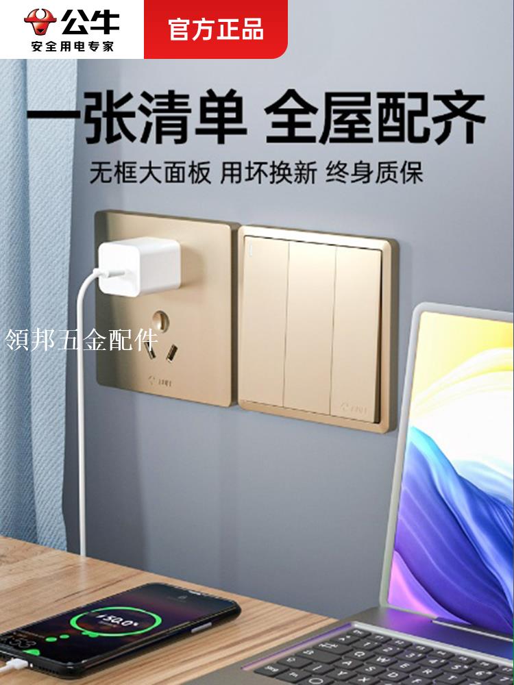 公牛開關插座家用五孔香檳金單雙控墻壁86型暗裝空調16A插座面板[領邦五金配件]