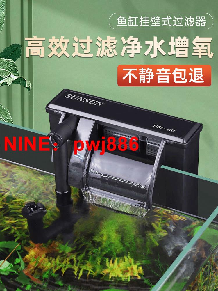 [台灣公司貨 可開發票]森森壁掛過濾器外置過濾設備三合一小魚缸龜缸水族箱瀑布式過濾器