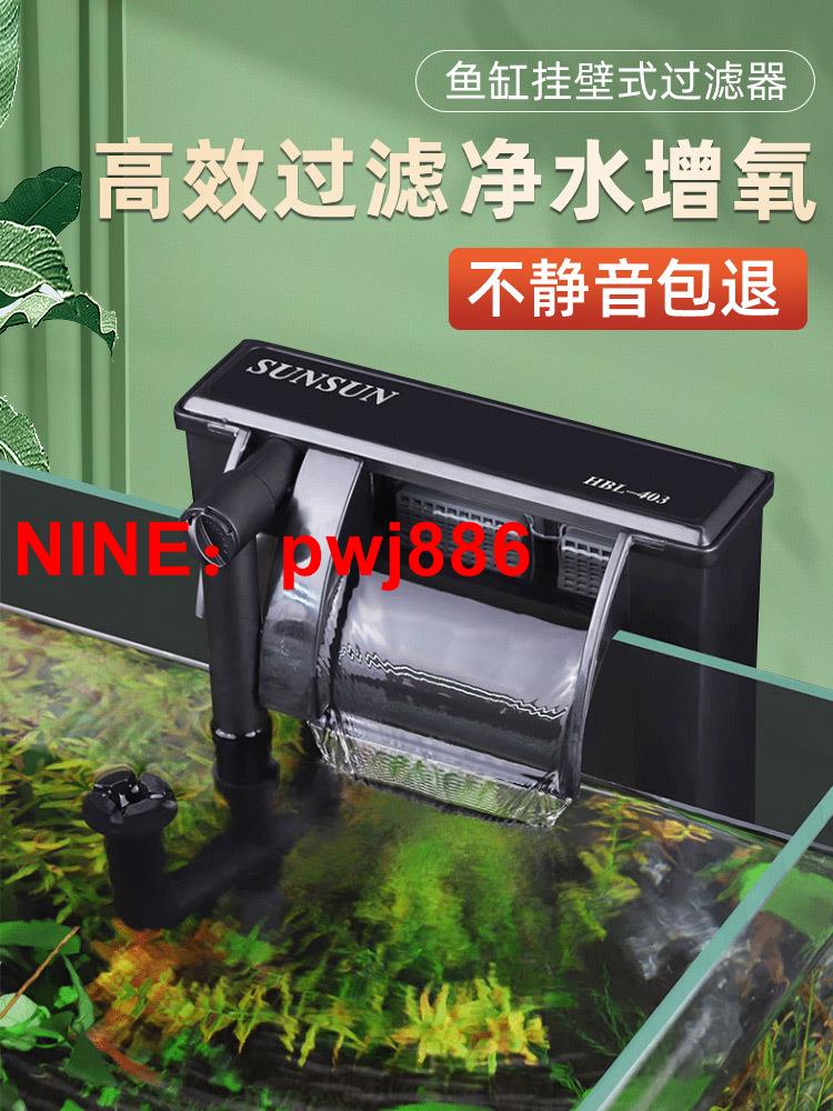 [臺灣公司貨 可開發票]森森壁掛過濾器外接過濾裝置三合一小魚缸龜缸水族箱瀑布式過濾器