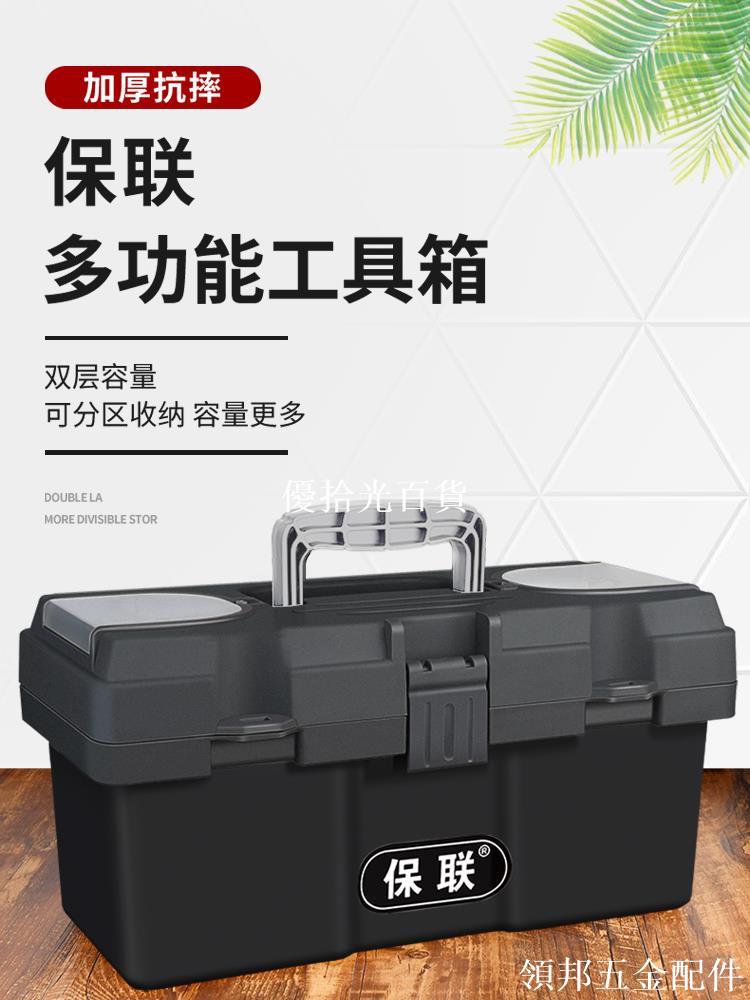 五金工具箱加大加厚多功能手提式電工收納盒實用車載維修工具工業[領邦五金配件]