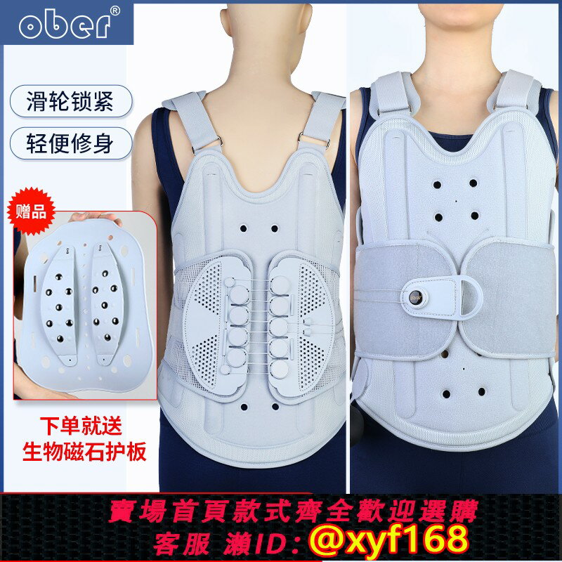 {臺灣公司貨 可打統編}Ober胸腰椎固定支具腰椎壓縮性骨折術後護具脊椎脊柱支撐護腰支架
