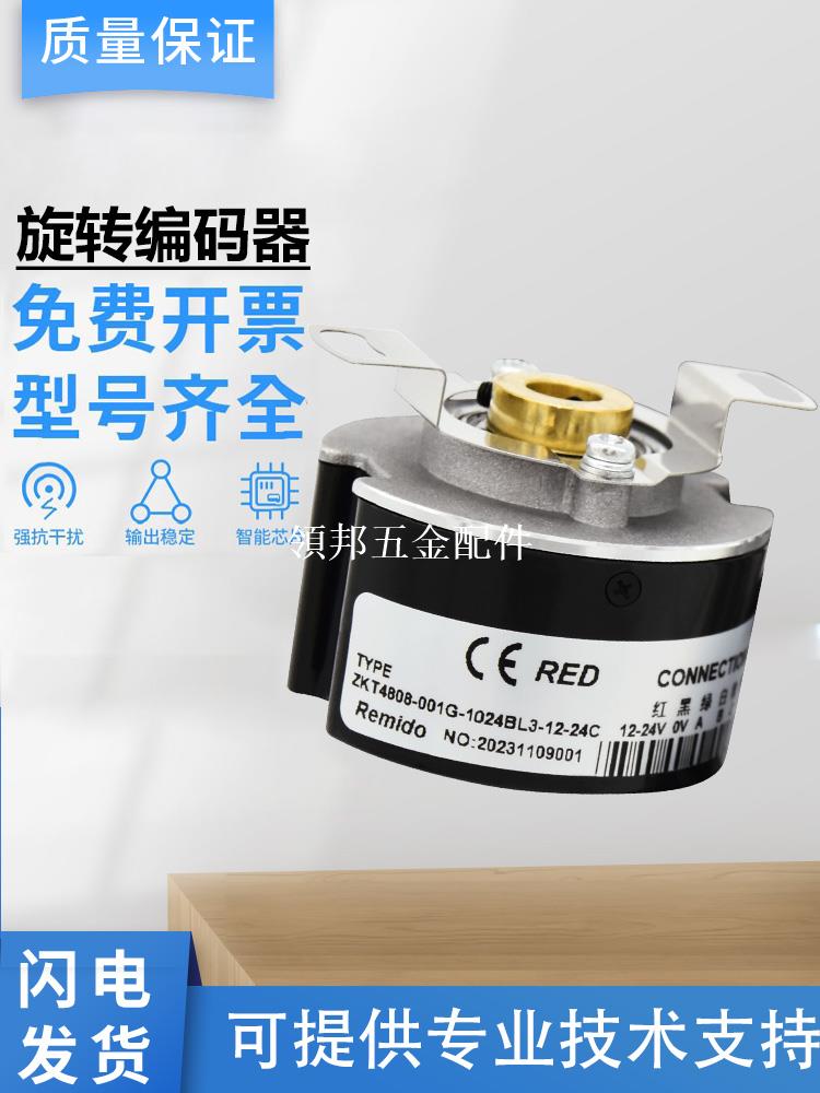 瑞普型光電旋轉編碼器ZKT4808-004G-600BZ3-12-24F/001G 質保一年[領邦五金配件]