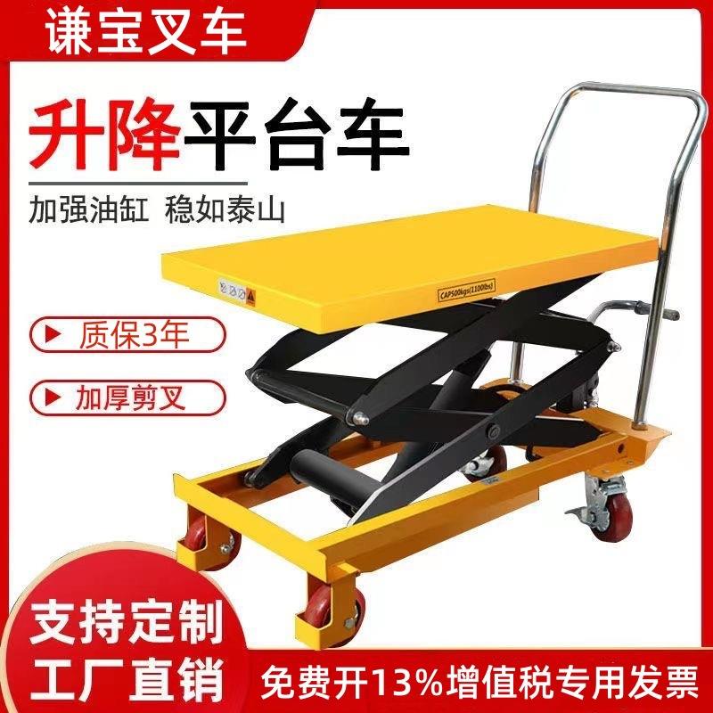 手動液壓升降平臺移動電動升降機剪叉式小型平板車手推模具平臺車