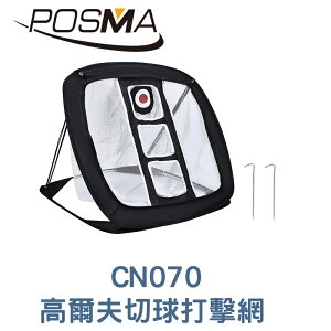 POSMA 可折疊室內外高爾夫練習揮桿網 CN070