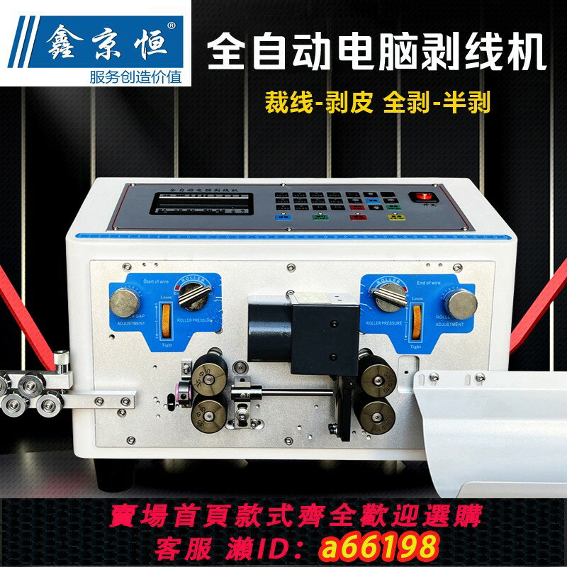 【臺灣公司 可開發票】鑫京恆全自動電腦剝線機下線機折彎機大平方電纜線切線剝皮機電動