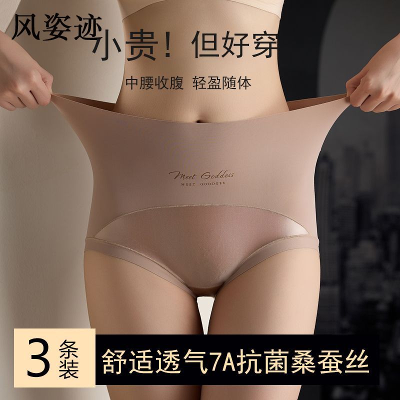 中腰性感收腹女內褲無痕舒適提臀收小肚子三角褲桑蠶絲抗菌底檔-貼心家居