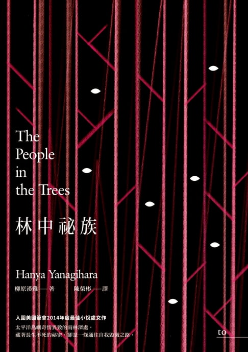 【電子書】林中祕族