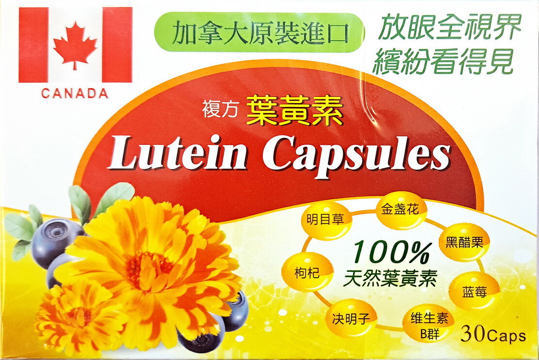 達峰葉黃素膠囊(30粒/盒)