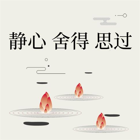 【有聲書】静心 观心 修心：自我完善的三项修炼 0