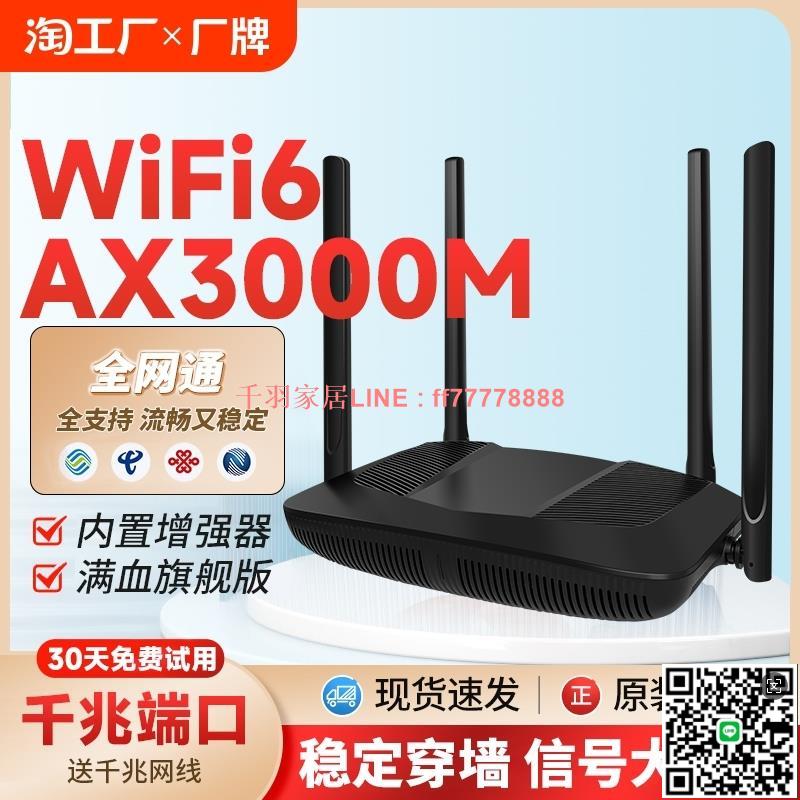 【千羽家居】AX3000M千兆埠家用高速WiFi6路由器穿墻王雙頻5G電競復式全屋覆蓋大戶型電信聯通移動出租屋漏油器MESH組網