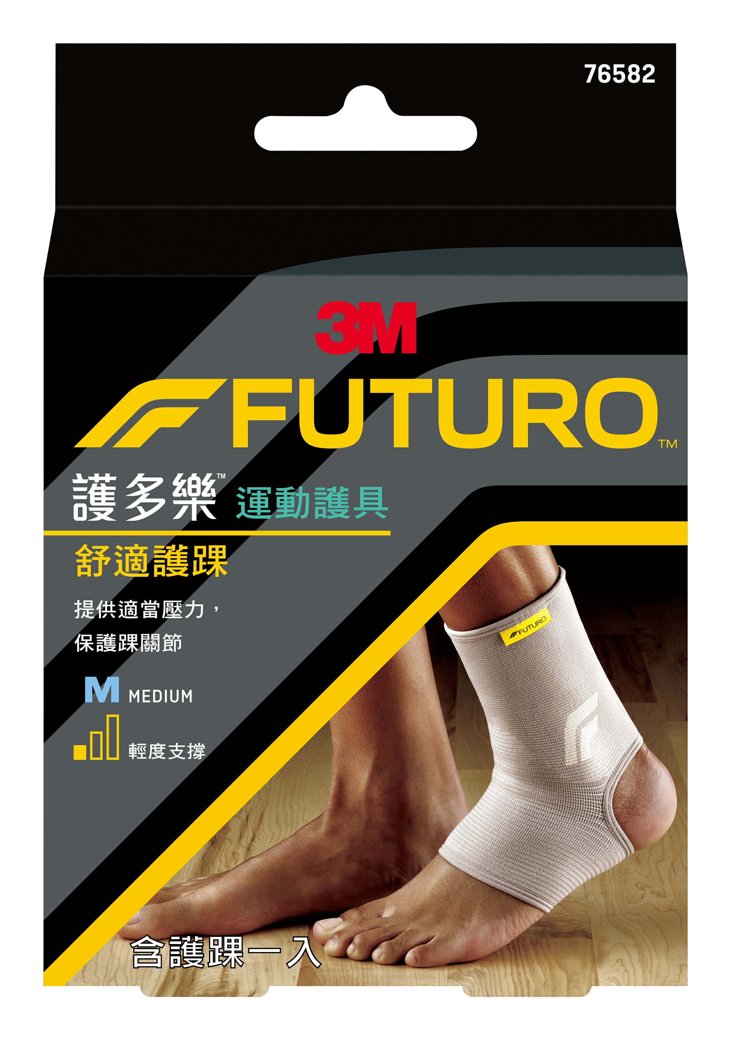 【醫護寶】3M-FUTURO 護多樂 舒適護踝