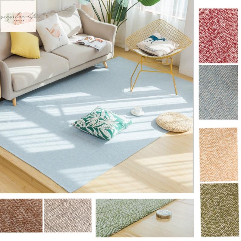 客製地毯 編織地毯 經典素色六色可選❤ 茶幾地墊厚實棉麻混紡地毯 可機洗適用各種環境
