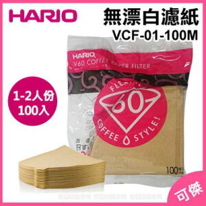 HARIO VCF-01(1-2人份)無漂白錐型濾紙100張/包