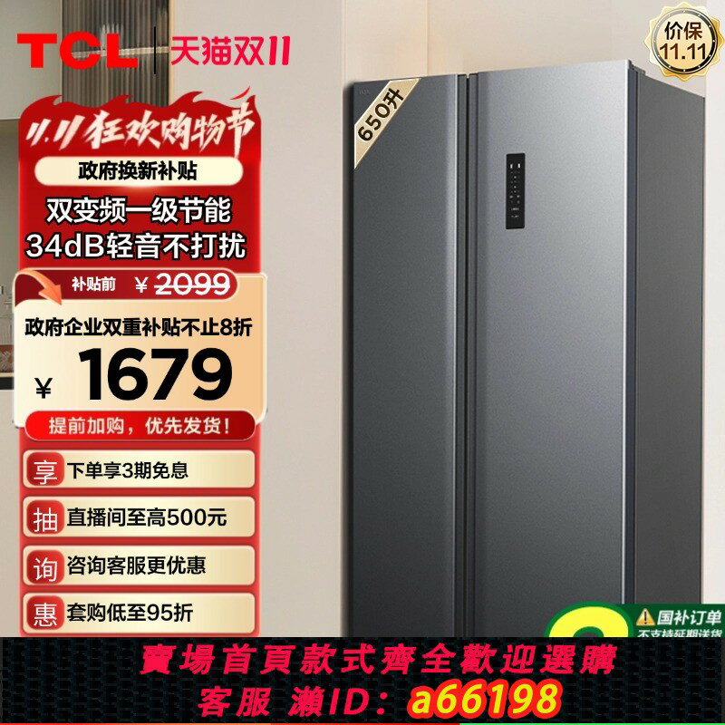 【臺灣公司 可開發票】TCL 650升大容量變頻雙開門一級能效廚房節能超薄家用電冰箱T3