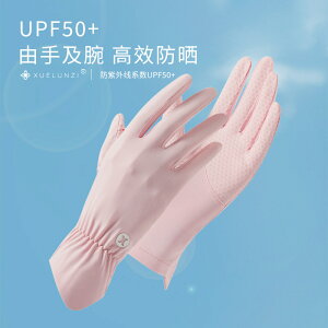 戶外 防曬 用品 ● UPF50+冰絲防曬手套薄款夏季女士觸屏涼感春夏天開車戶外 防紫外線