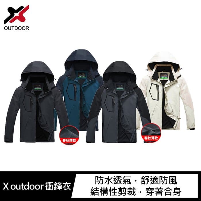 X outdoor 衝鋒衣(男) 機車防風 防風外套 風衣 男生外套 男生風衣【APP下單4%點數回饋】