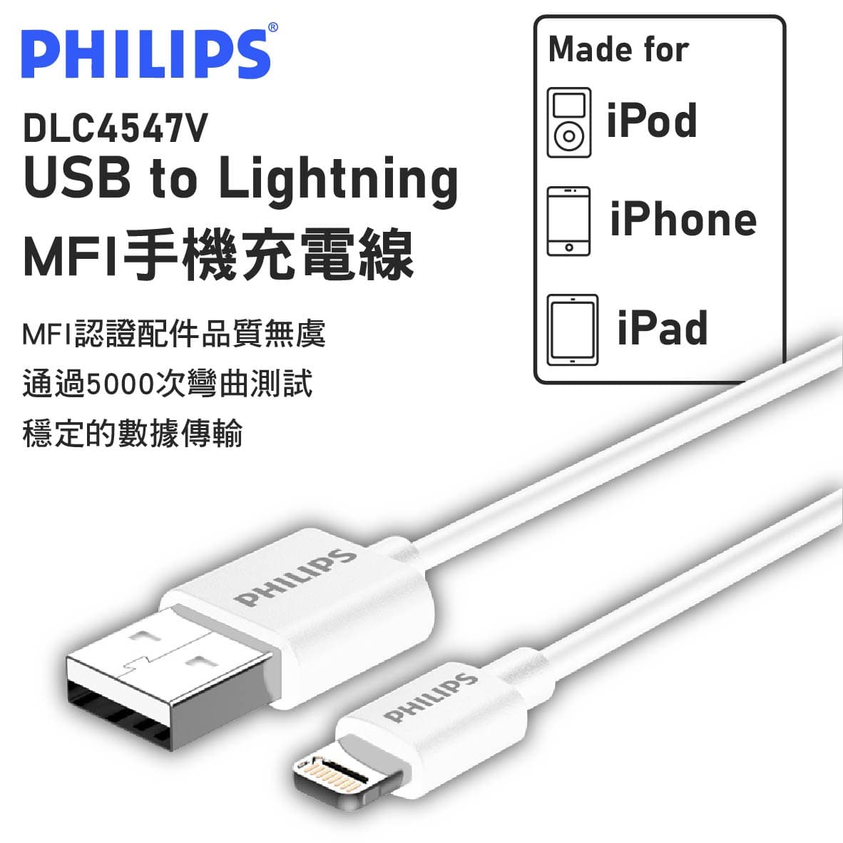 真便宜 PHILIPS飛利浦 DLC4547V USB to Lightning MFI手機充電線-1m