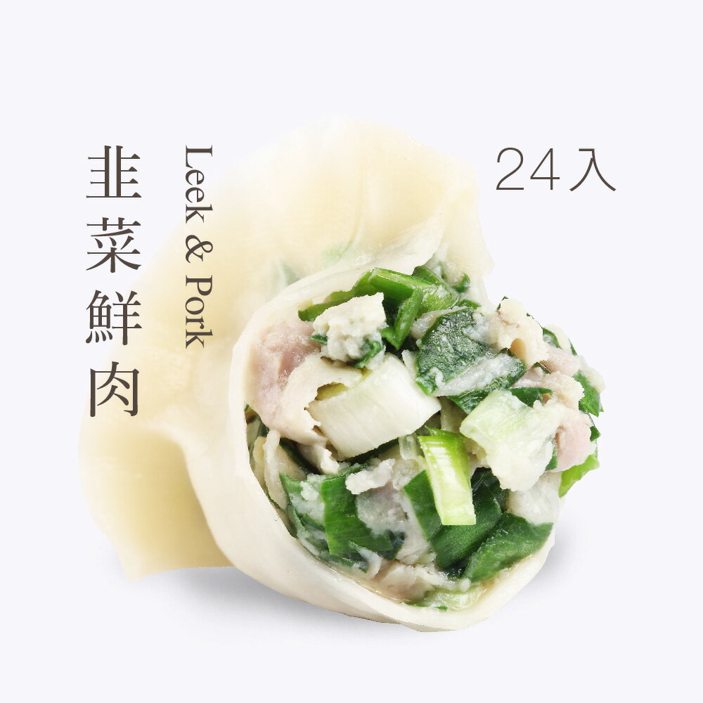 團購美食-報稅省錢優惠推薦到【果貿吳媽家】韭菜鮮肉水餃/每盒24入就在果貿 - 吳媽家餃子推薦團購美食-報稅省錢優惠