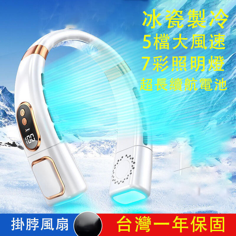 臺灣出貨 頸掛風扇超長續航 冰瓷體感降溫 掛脖風扇 隨身風扇 無葉風扇 便攜製冷風扇 超長續航 冰瓷降溫 靜音掛脖風扇