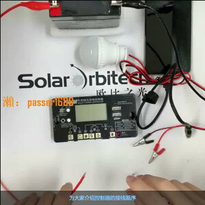 【可開發票】網紅款中文界面太陽能控制器 12/24V 家用鉛酸鋰電池充電保護模塊