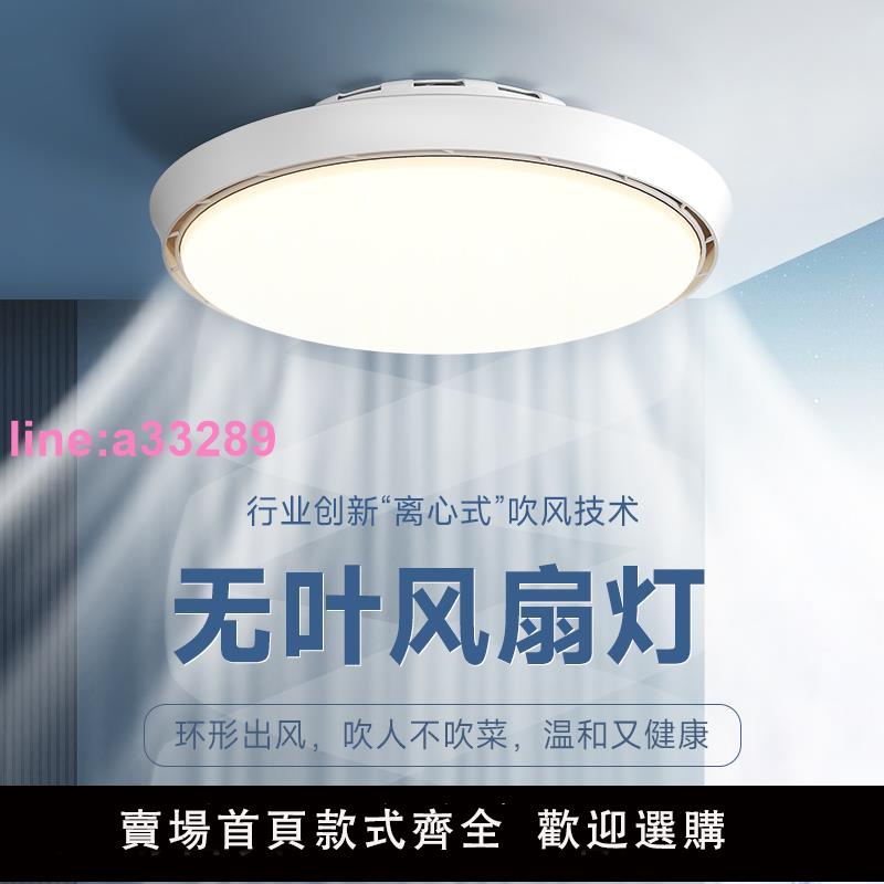 {可開發票}2025新款隱形無葉風扇燈吸頂燈主臥室簡約現代靜音一體吊扇燈具