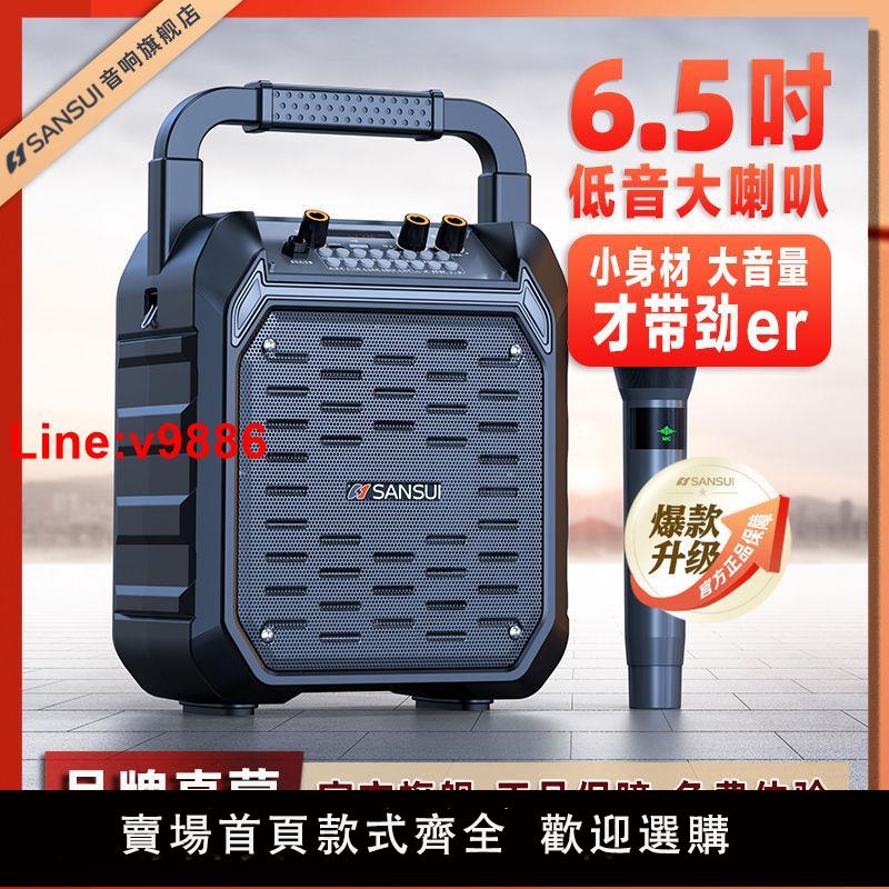 【臺灣公司 超低價】【官方正品】山水藍牙音響無線家用手提移動便捷式K歌音箱廣場舞戶外大音量