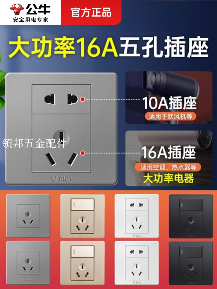 公牛16a安三孔五孔帶開關空調插座86暗裝明裝明線熱水器墻壁面板[領邦五金配件]
