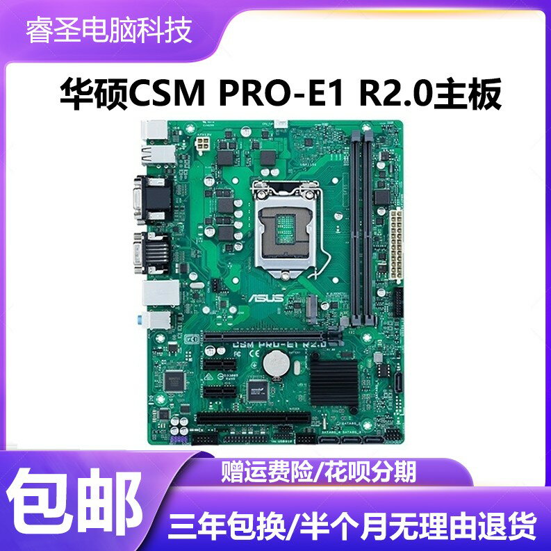 {臺灣公司貨 可打統編}三年包換Asus/華碩CSM PRO-E1 R2.0主機板行業機工控1151針H310主機板
