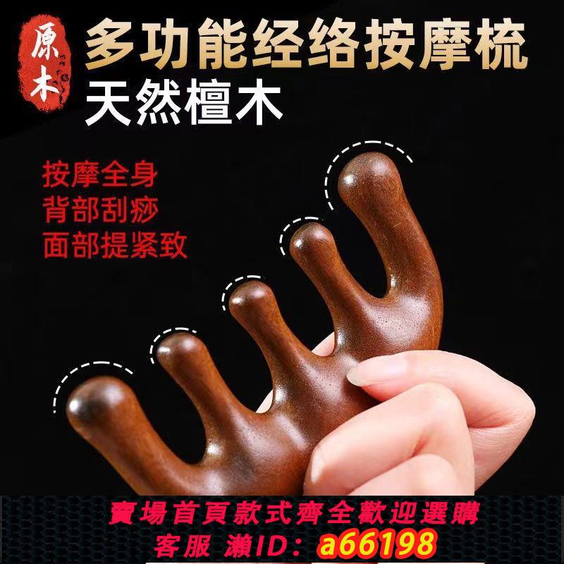 【臺灣公司 可開發票】檀木按摩梳刮痧五齒經絡梳子頭部檀香木脫發頭皮男女養生頭療梳子