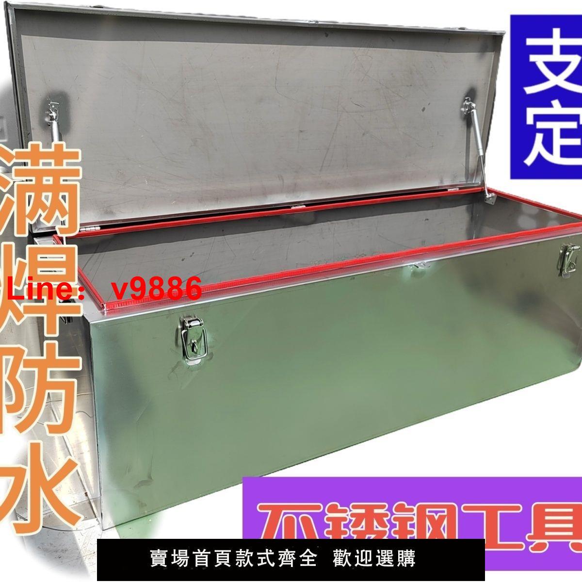 【臺灣公司保固】貨車不銹鋼防水工具箱加厚通用家用不銹鋼工具箱定製不銹鋼工具箱【5天內發貨】