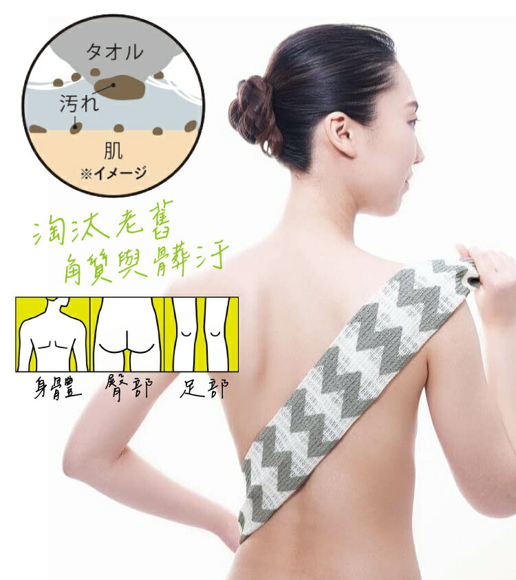 耀您館★日本製COGIT全身去角質用搓澡巾舒爽洗澡巾281839北歐風(長90cm;特殊樹脂加工)刷澡巾搓背巾背後洗背巾搓腳巾沐搓仙巾【全館299超取免運】【APP下單點數4倍送】