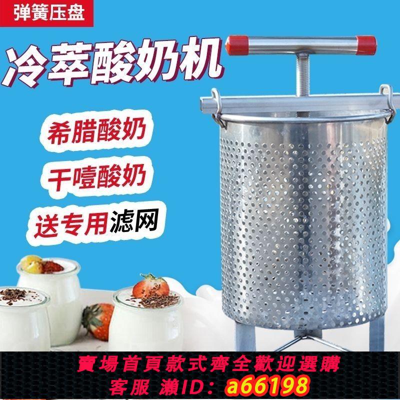 【臺灣公司 可開發票】商用酸奶壓蜜機希臘乳清小型過濾分離不銹鋼冷萃壓榨機萃冷萃機