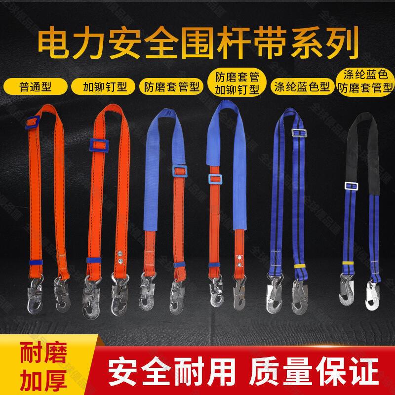 【全球優品匯】電工帶圍桿帶加厚水泥桿防墜落圍桿帶電力高空作業抱桿帶丙綸