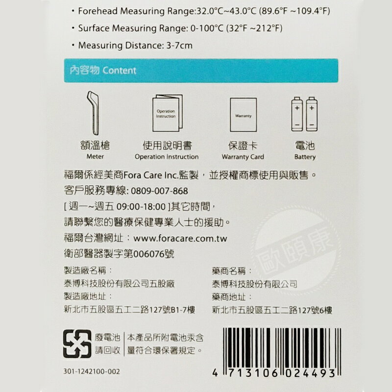 FORA 福爾 紅外線額溫槍 IR42/台灣製/免接觸/額溫槍/體溫計/紅外線額溫槍 ◆歐頤康 實體藥局◆ 3